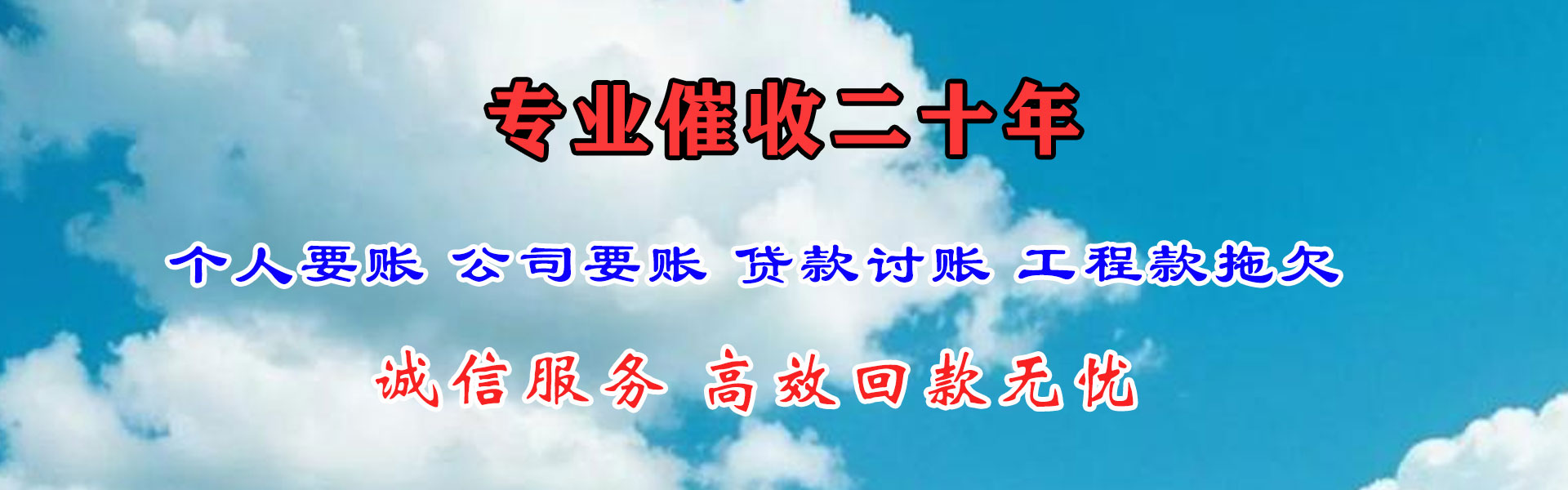 玛沁收账公司