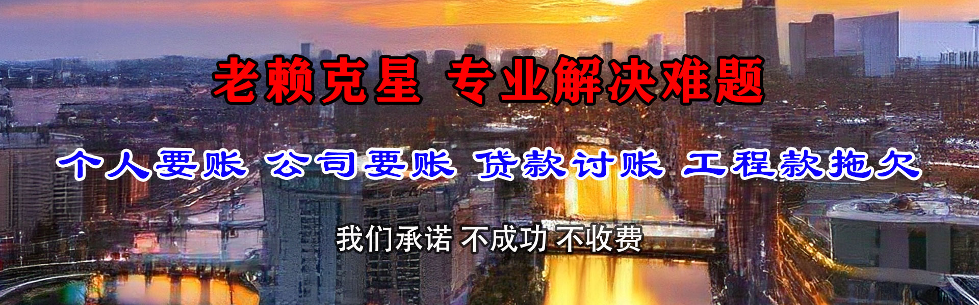 玛沁清债公司